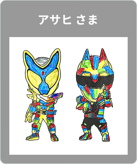 【入賞】アサヒ　さま