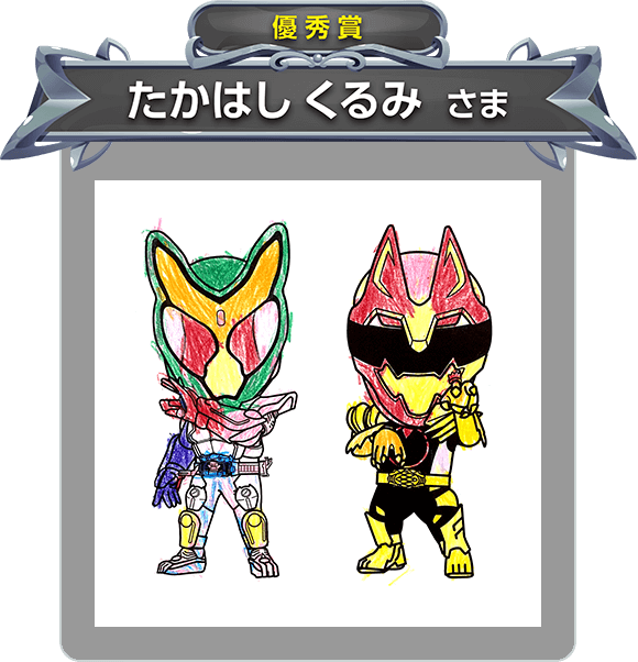 【優秀賞】たかはし　くるみ　さま