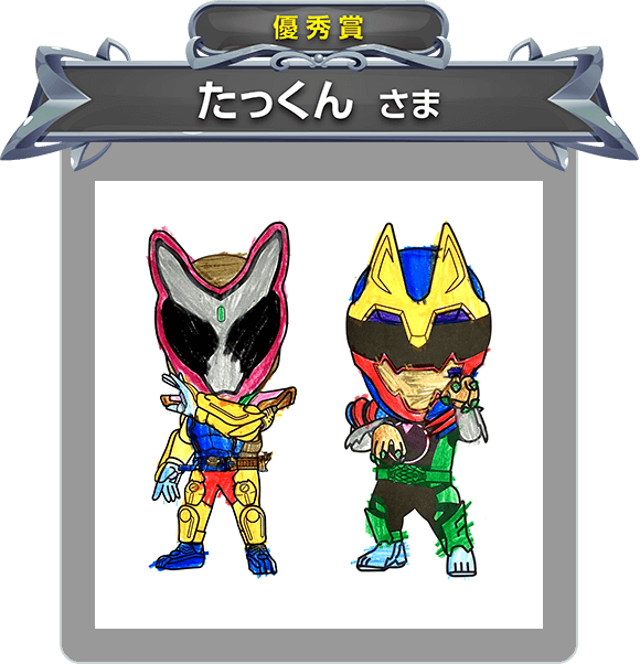 【優秀賞】たっくん　さま