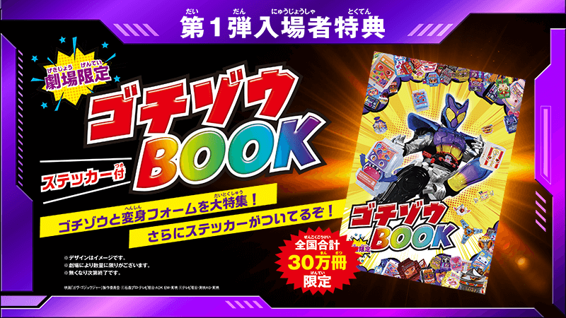 第1弾入場者特典は7/25(金)より全国合計30万冊限定配布!
