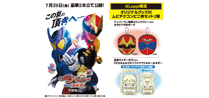 @Loppi限定 オリジナルグッズ付 ムビチケコンビニ券