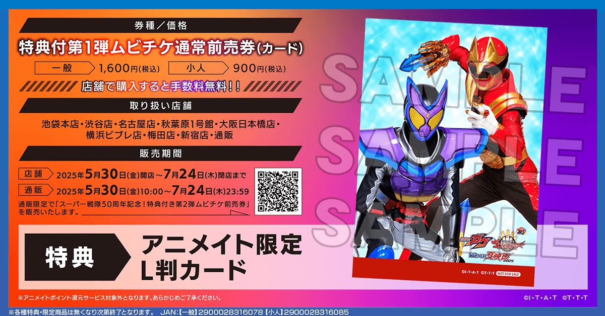 アニメイト限定特典付 ムビチケ前売券