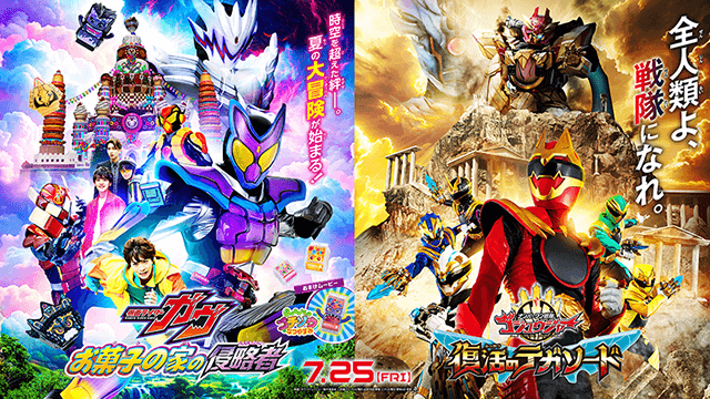 公式】映画『仮面ライダーガヴ お菓子の家の侵略者』 映画