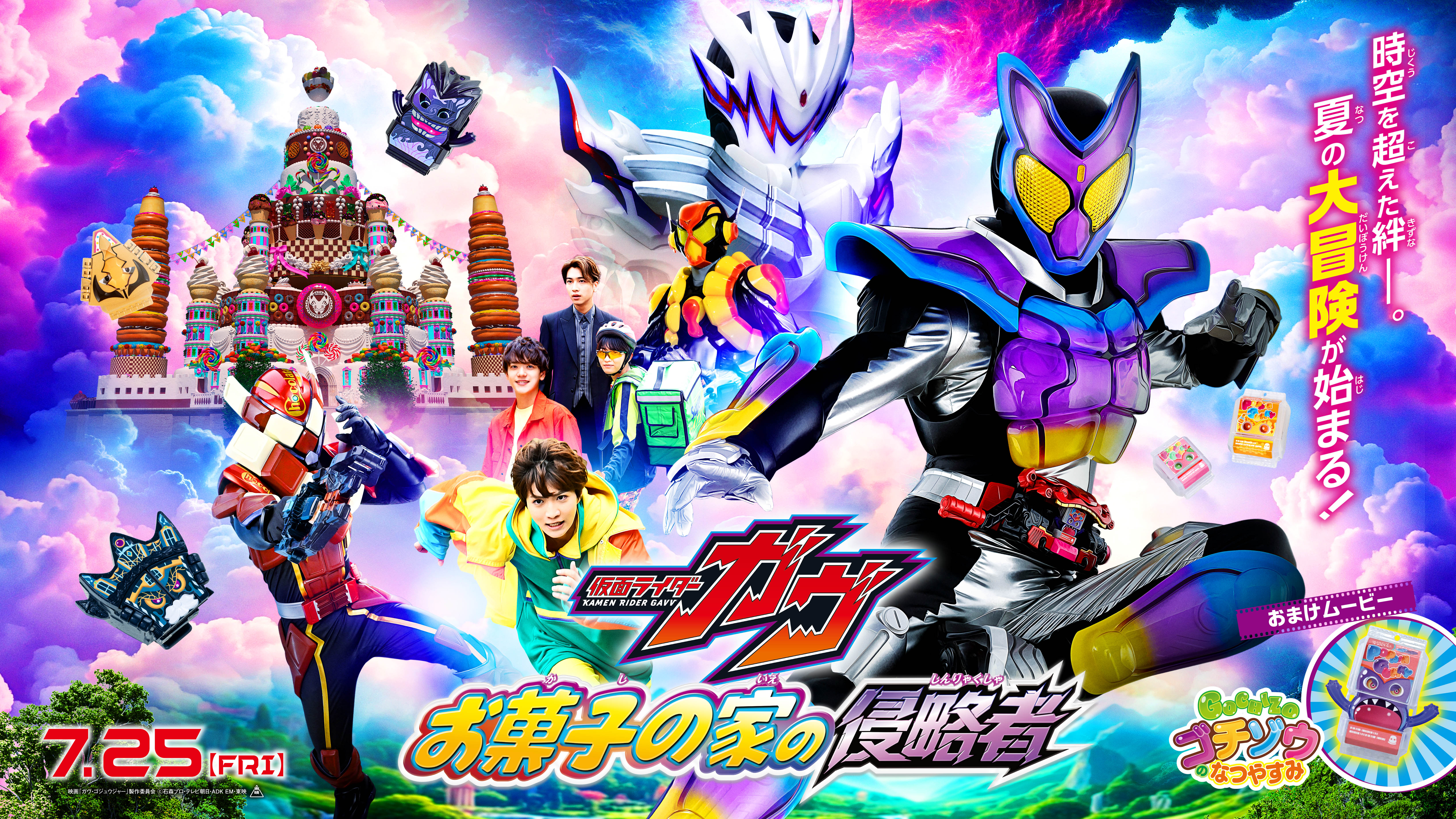 劇場版限定メダル☆仮面ライダー&スーパー戦隊10種 公式】映画『仮面ライダーガヴ お菓子の家の侵略者』 映画